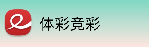 体彩竞彩 Logo